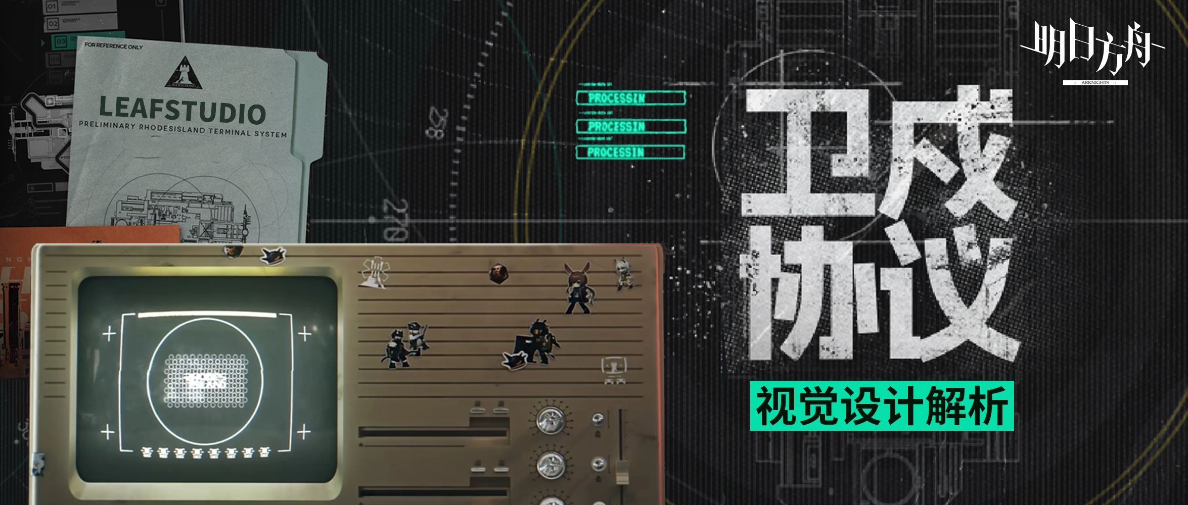 《明日方舟》里的「磁带盒未来主义」(图ZMTQ5Njk3MTI=) - 观点 - 站酷设计师叶子_Studio原创素材 - 站酷ZCOOL