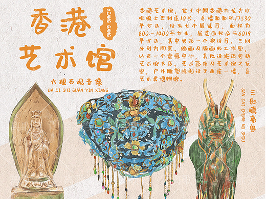香港艺术馆｜文物插画