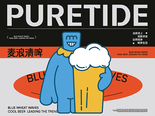 麦浪清啤啤酒品牌全案设计｜标志｜IP