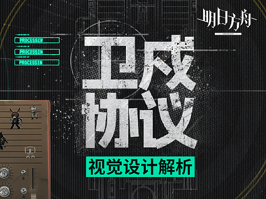 《明日方舟》里的「磁带盒未来主义」
