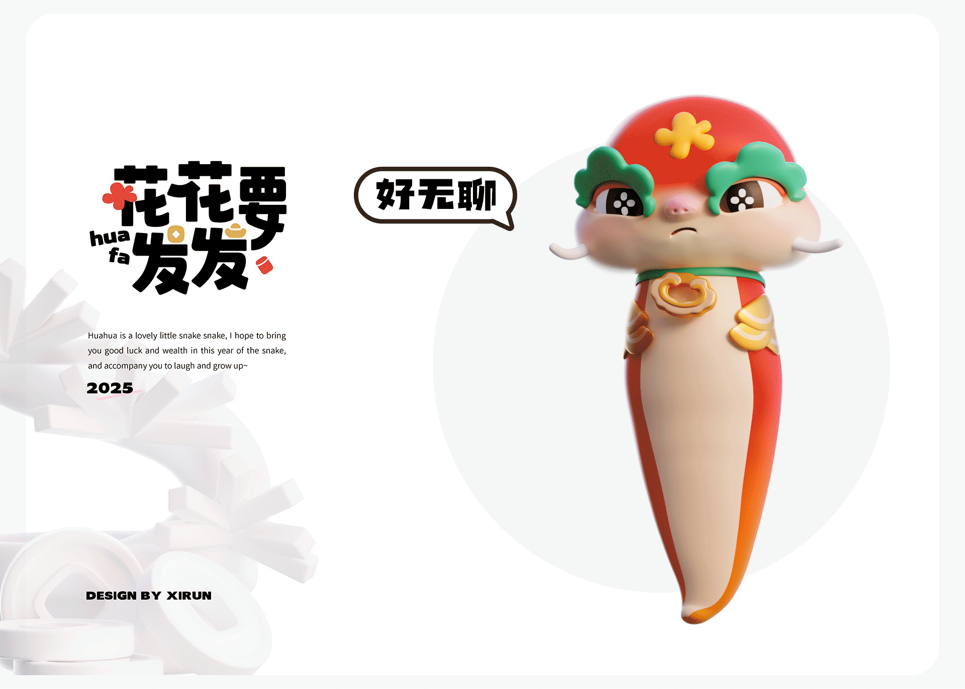 IP设计 蛇年表情包+红包封面（可授权）（图ZMzgxOTE0NTg4） - 动画/影视 - 站酷设计师锡润原创素材 - 站酷ZCOOL