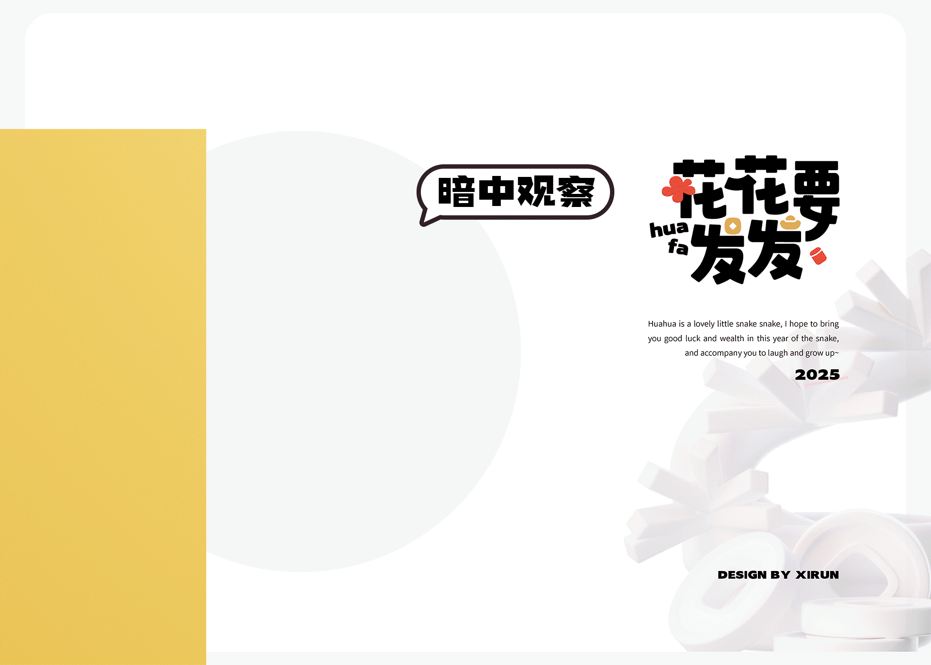 IP设计 蛇年表情包+红包封面（可授权）（图ZMzgxOTE0NTc2） - 动画/影视 - 站酷设计师锡润原创素材 - 站酷ZCOOL