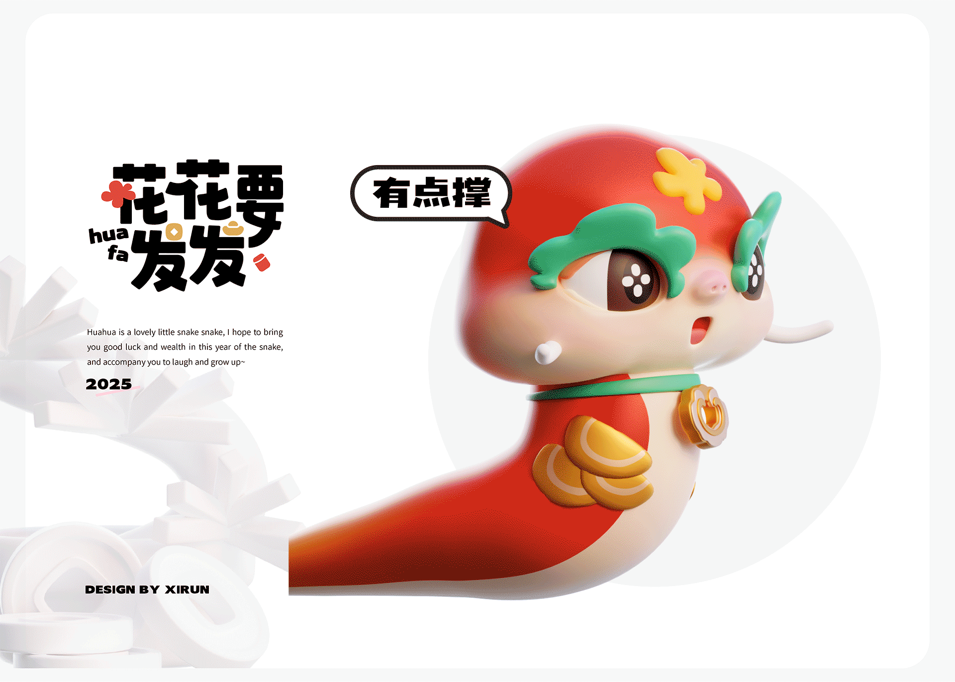 IP设计 蛇年表情包+红包封面（可授权）（图ZMzgxOTE0NTQ4） - 动画/影视 - 站酷设计师锡润原创素材 - 站酷ZCOOL