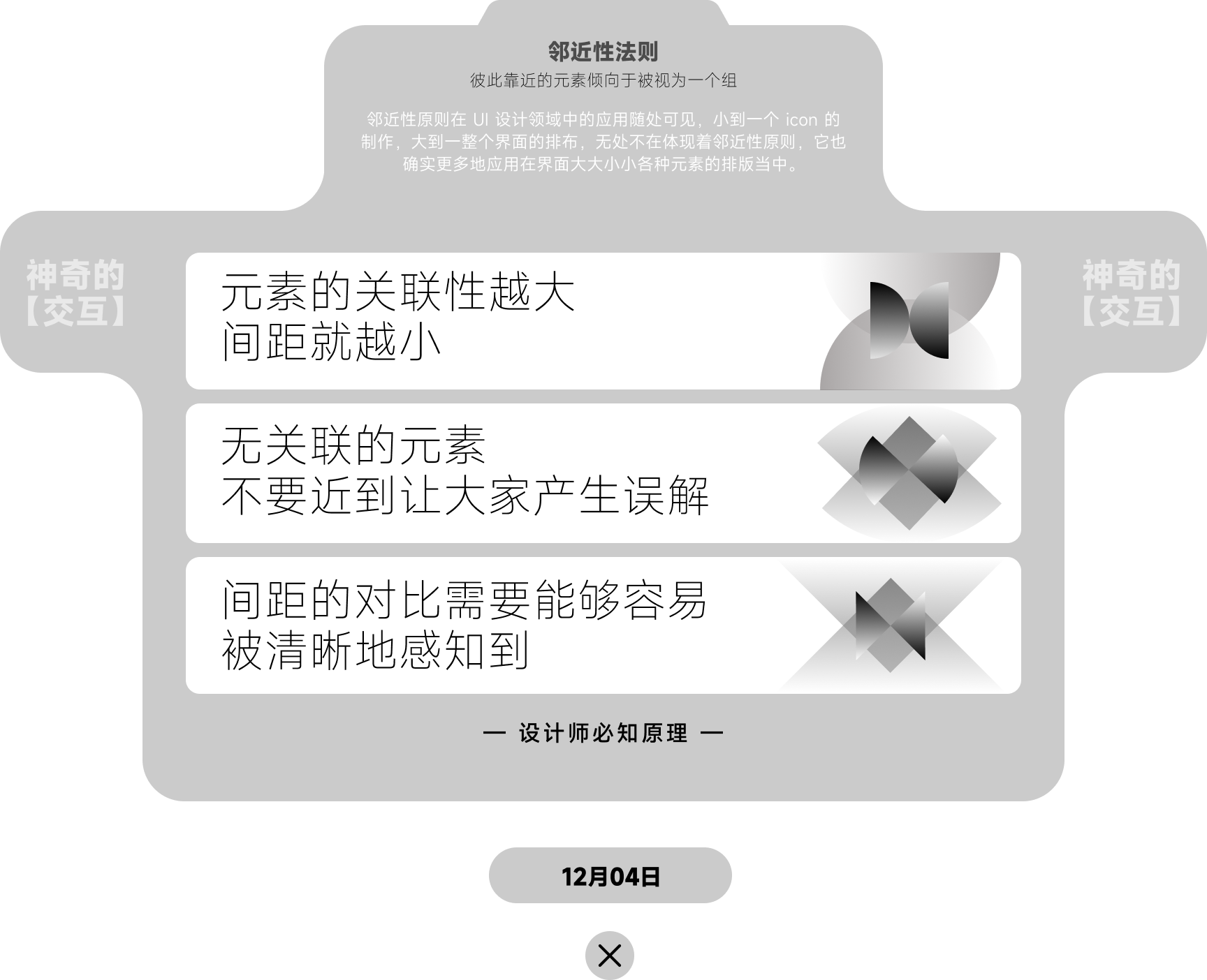「每日签到 周周挑战」11-12月设计知识点（图ZMTQ5Njk5Mjg=） - 资讯 - 站酷设计师站酷首席观察员原创素材 - 站酷ZCOOL