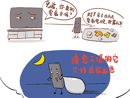 遥控器离家出走啦!!