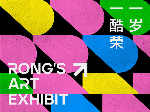 个人艺术作品展（个人主页-ZNzA5NTE5OTI=） - 品牌 - 站酷设计师大写的荣原创素材 - 站酷ZCOOL