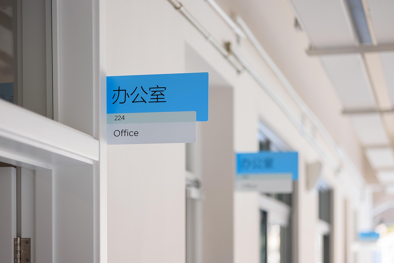 五洲小学—标识导视设计