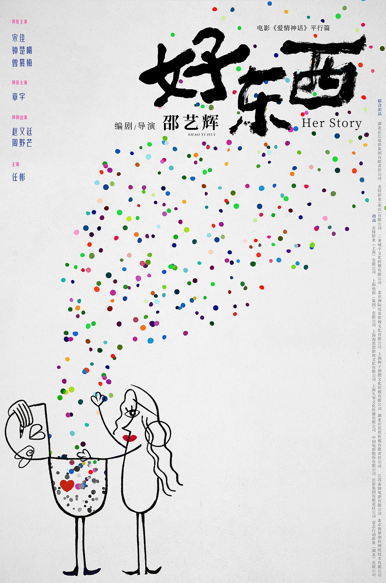 好好好「好东西」电影海报设计