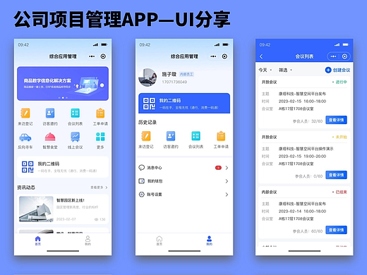 UI 分享 | 公司项目管理 APP 界面设计