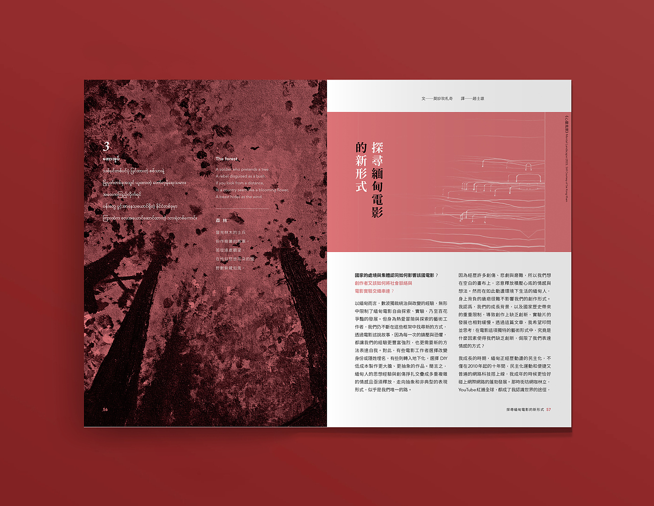 2024 TIDF缅甸焦点 时代的隐喻 | 个人学习使用（图ZMzgxOTIzODAw） - 书籍/画册 - 站酷设计师清野逐风影原创素材 - 站酷ZCOOL