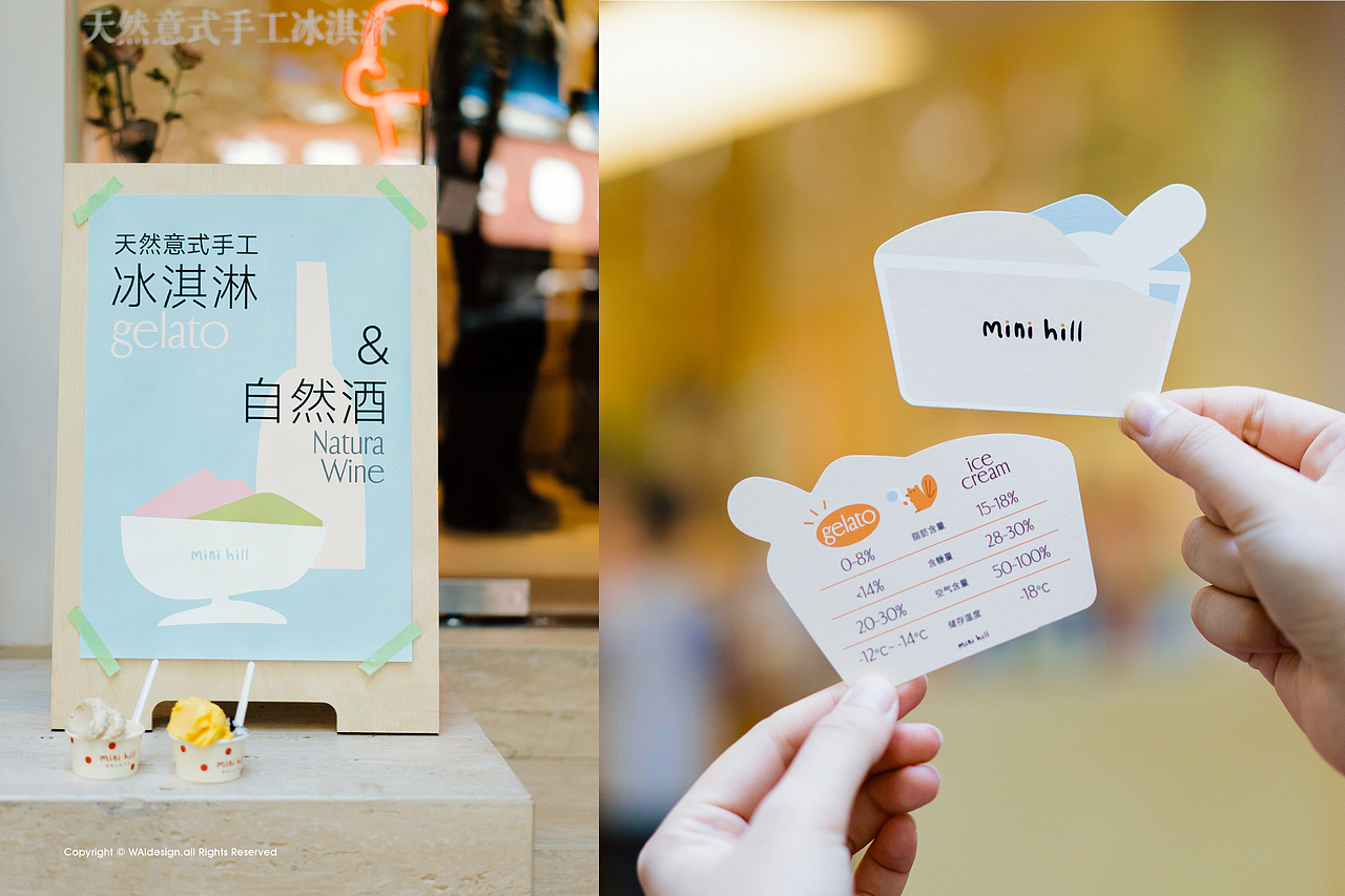 Minihill小丘 | gelato社区店视觉设计