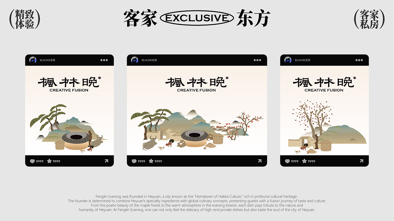 枫林晚 | 客家私房菜 ×老黑