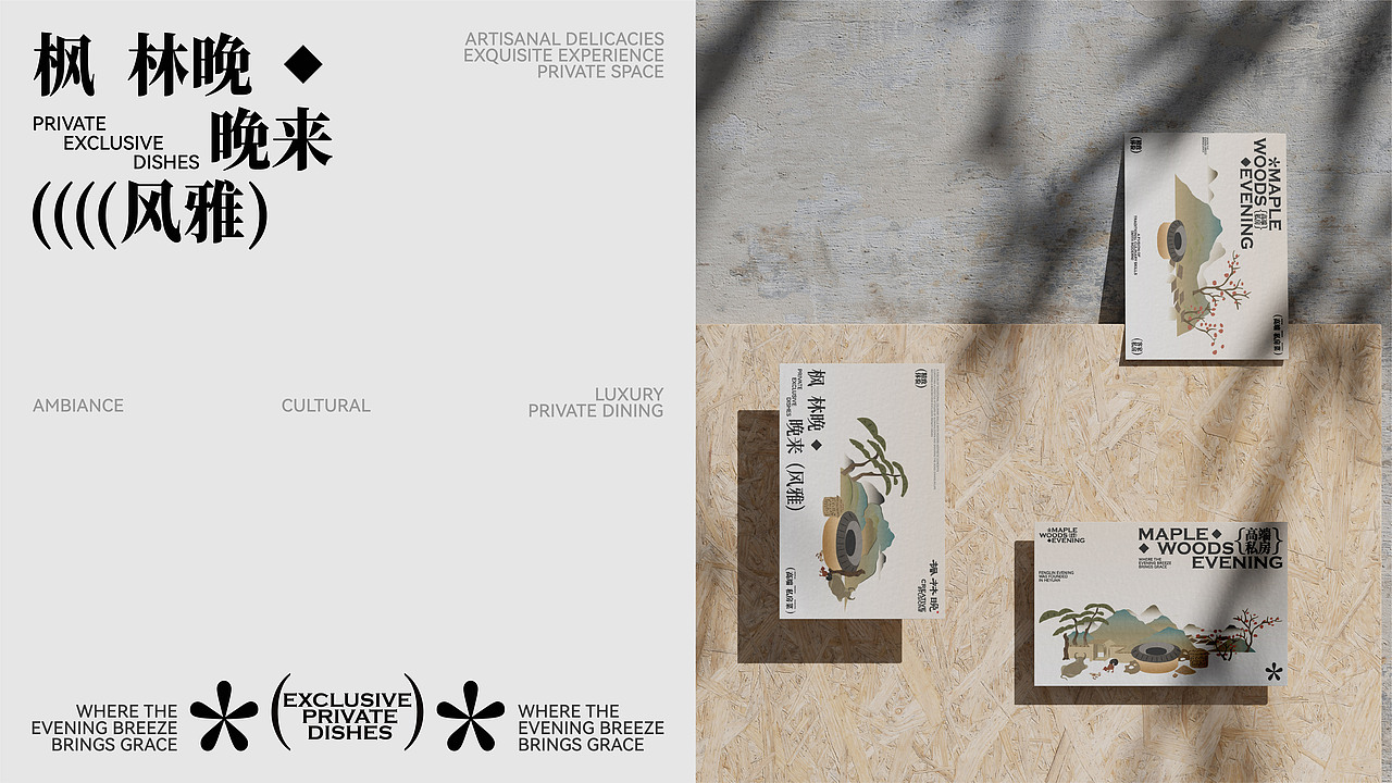 枫林晚 | 客家私房菜 ×老黑