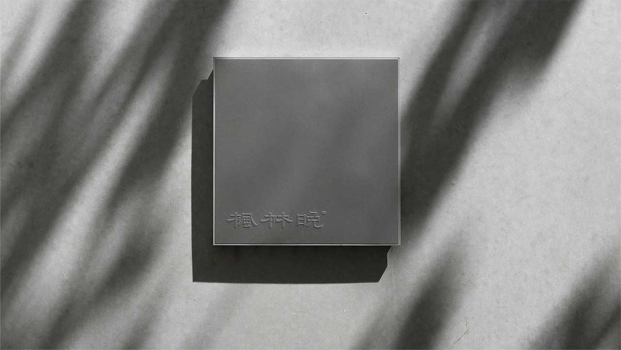 枫林晚 | 客家私房菜 ×老黑