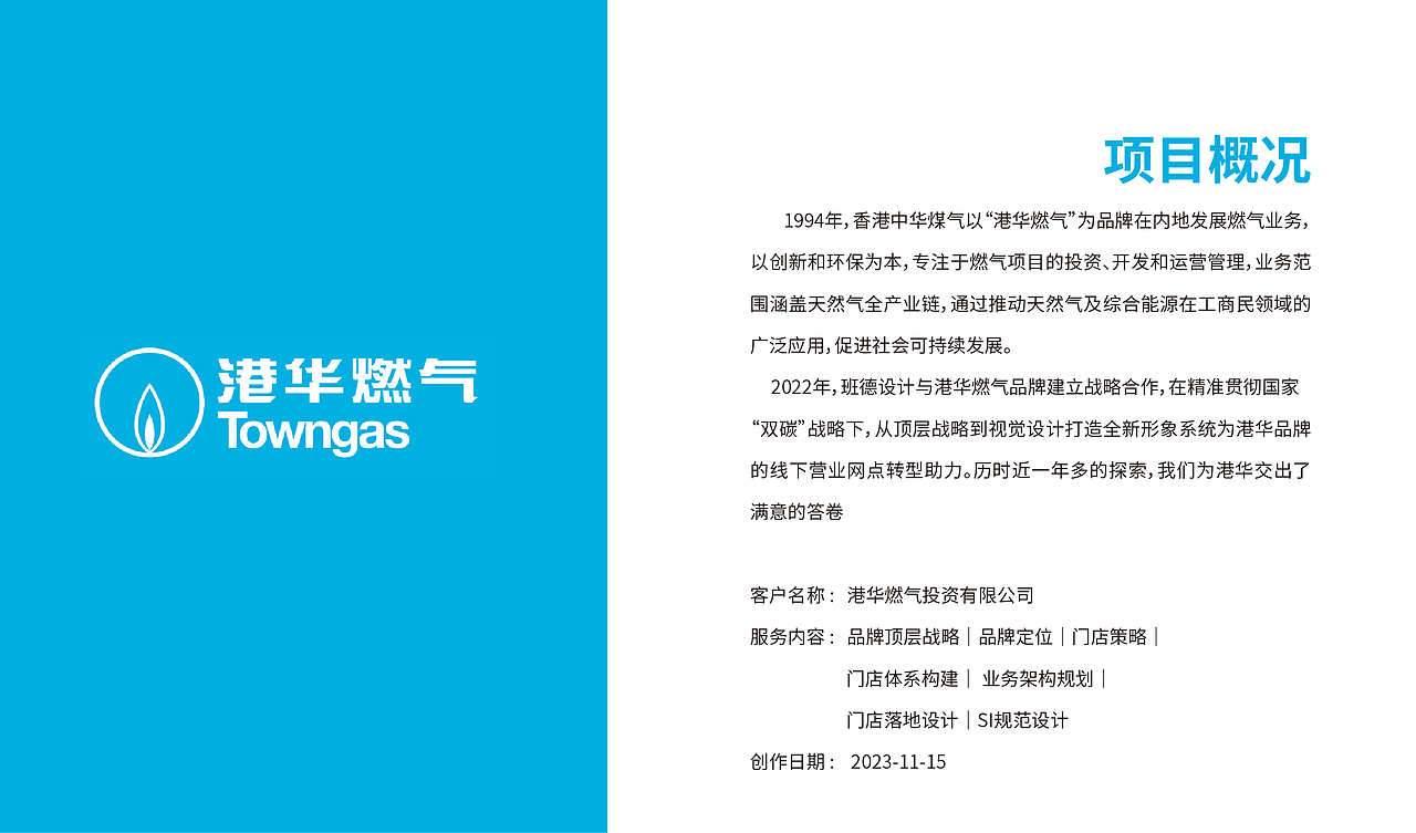杭州港华燃气全屋定制智能家具家电si体系全案设计公司