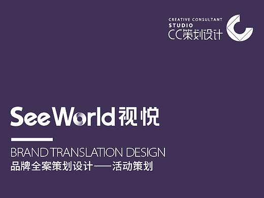 品牌全案策划设计——活动策划