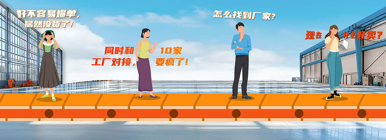 《1688选品会tvc》实拍结合动画——安戈力文化—Dir