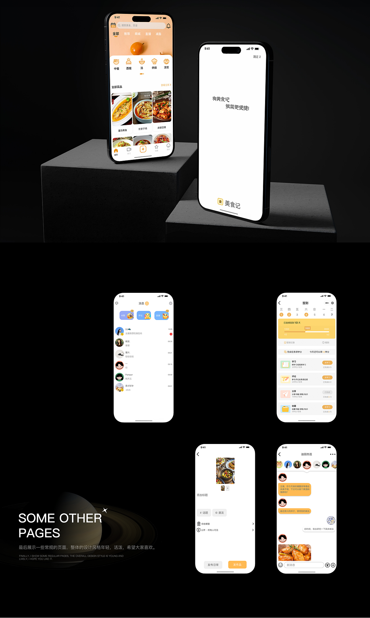 移动端APP界面设计