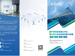 国产高性能桌面云平台四折页设计