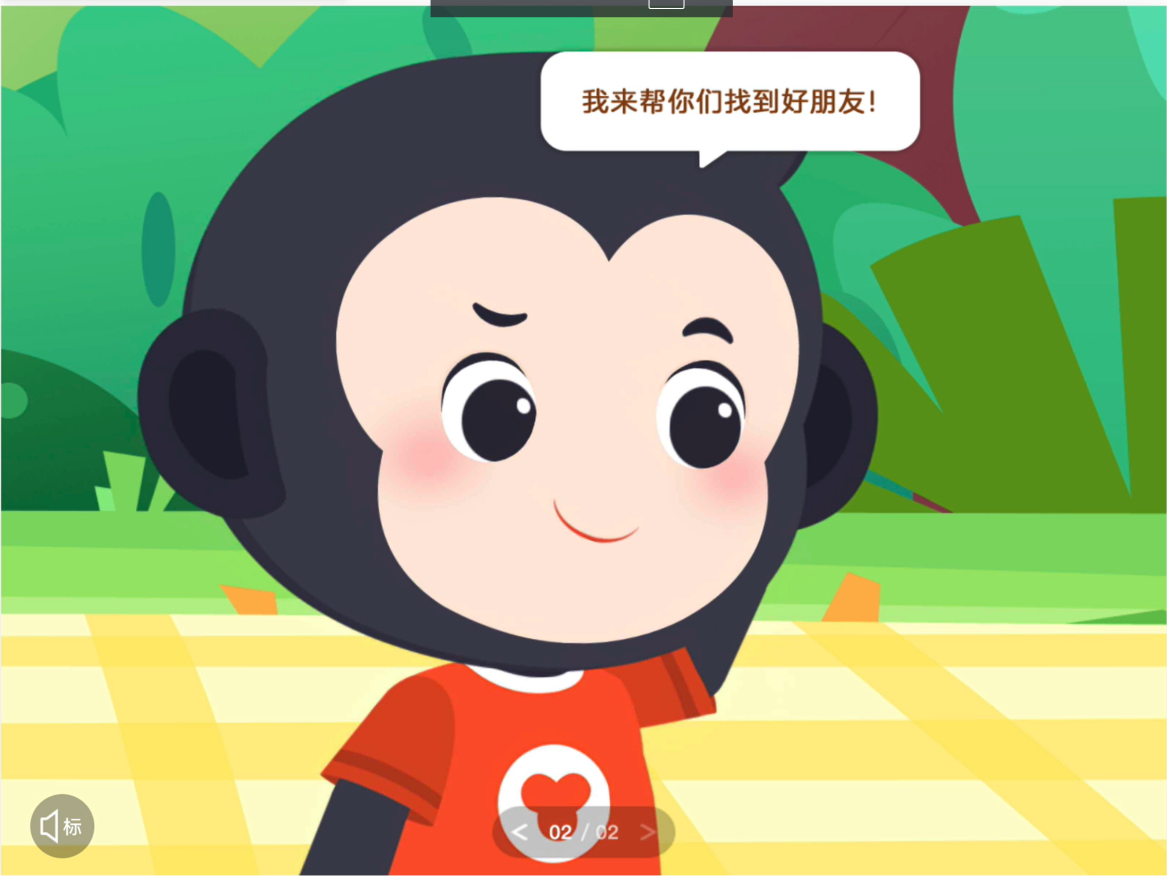 猿辅导动画课件