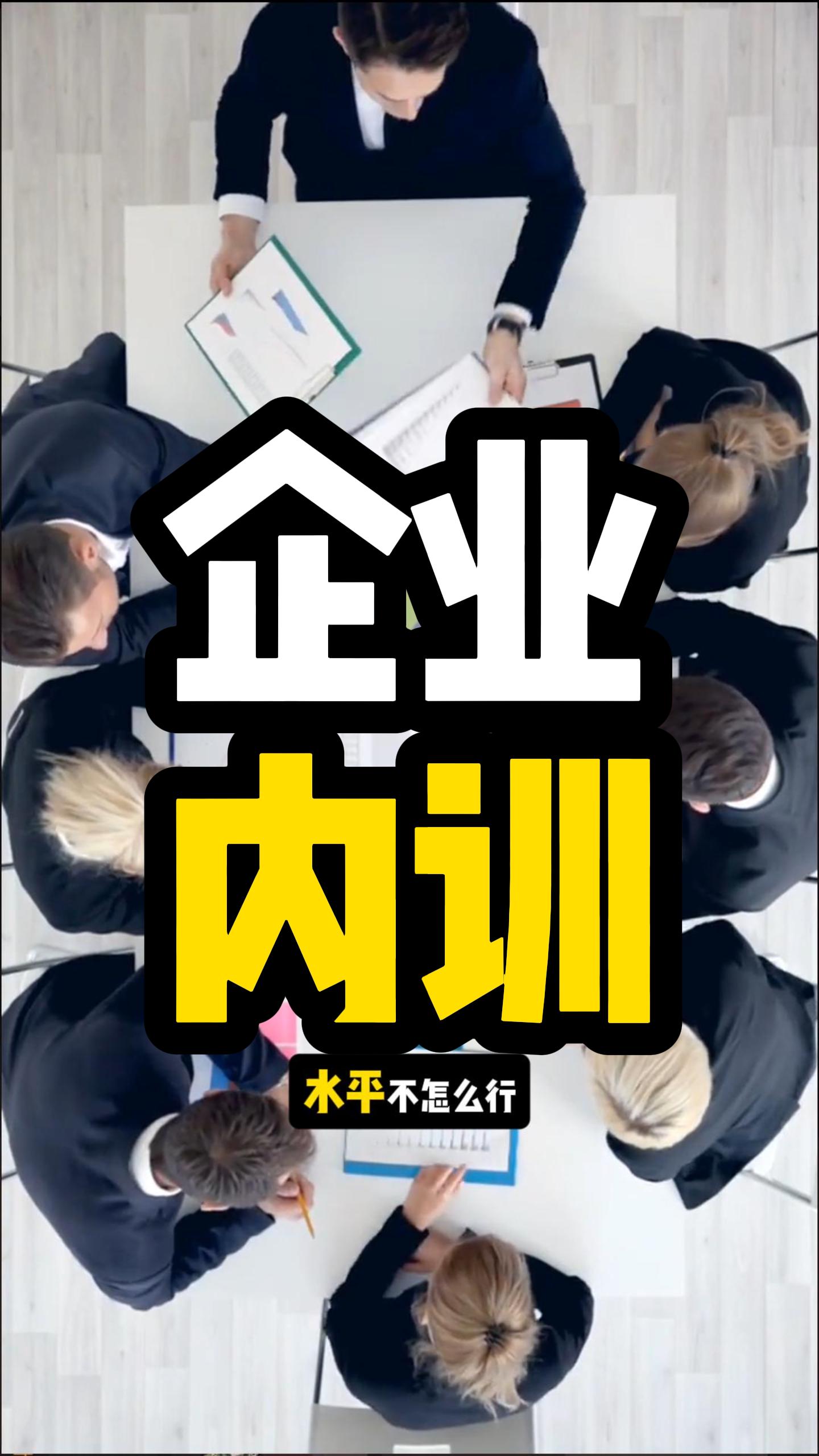 关于企业定制培训通知，长期有效！#企业内训 #设计师培训 #雨田侃设计#设计思维提升班（图ZMTQ5NzAyODg=） - 教程 - 站酷设计师雨田侃设计原创素材 - 站酷ZCOOL