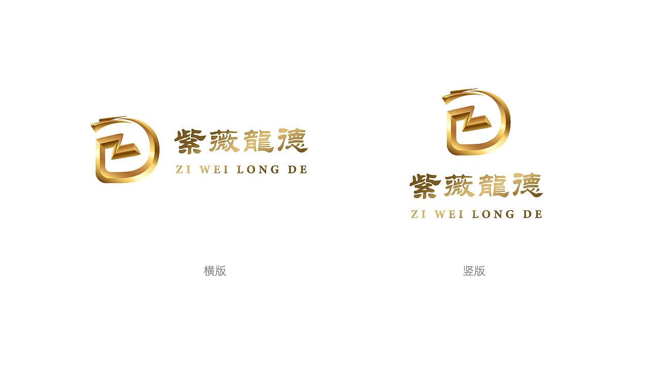 紫薇龙德品牌设计（图ZMzgxOTQxNjUy） - 品牌 - 站酷设计师大写的QB原创素材 - 站酷ZCOOL