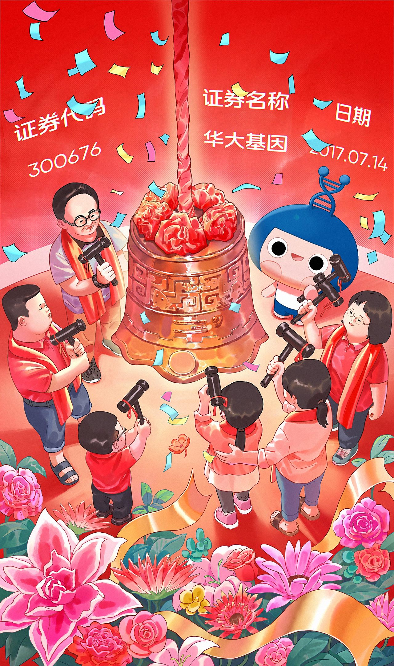 2024华大基因节日插画海报（图ZMzgxOTQxOTY0） - 商业插画 - 站酷设计师七鬼五二三原创素材 - 站酷ZCOOL