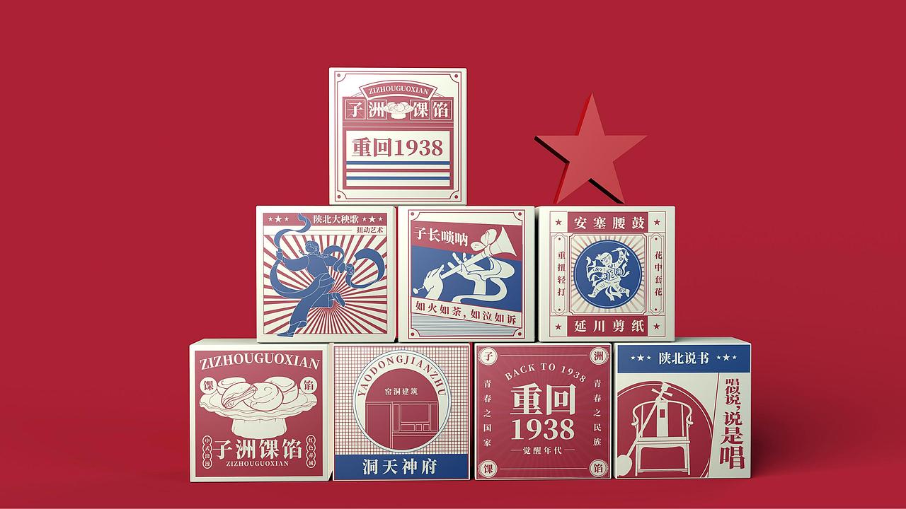 延安1938街区子洲馃馅文创包装设计（图ZMzgxOTQ0MjI0） - 包装 - 站酷设计师西安前道品牌策划原创素材 - 站酷ZCOOL