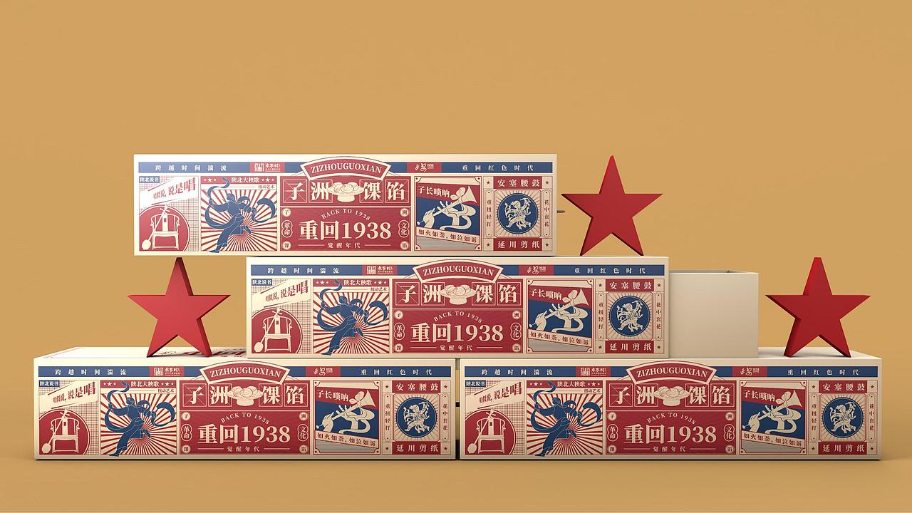 延安1938街区子洲馃馅文创包装设计（图ZMzgxOTQ0MjMy） - 包装 - 站酷设计师西安前道品牌策划原创素材 - 站酷ZCOOL