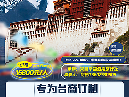 西藏旅游海报