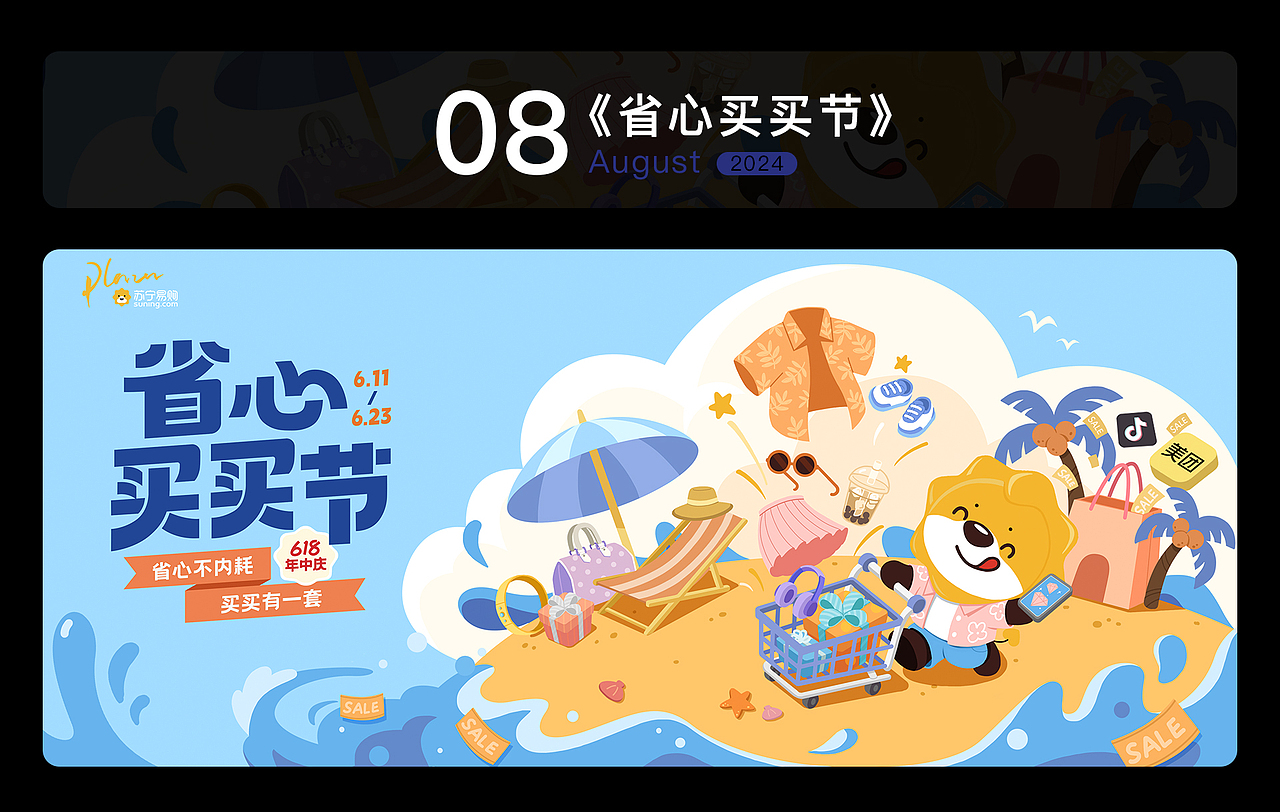 苏宁百货主视觉海报丨2023-2024