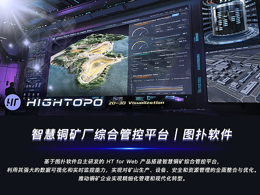 智慧铜矿厂综合管控平台 | 图扑软件