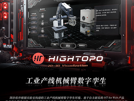 工业产线机械臂数字孪生 | 图扑流程工业应用