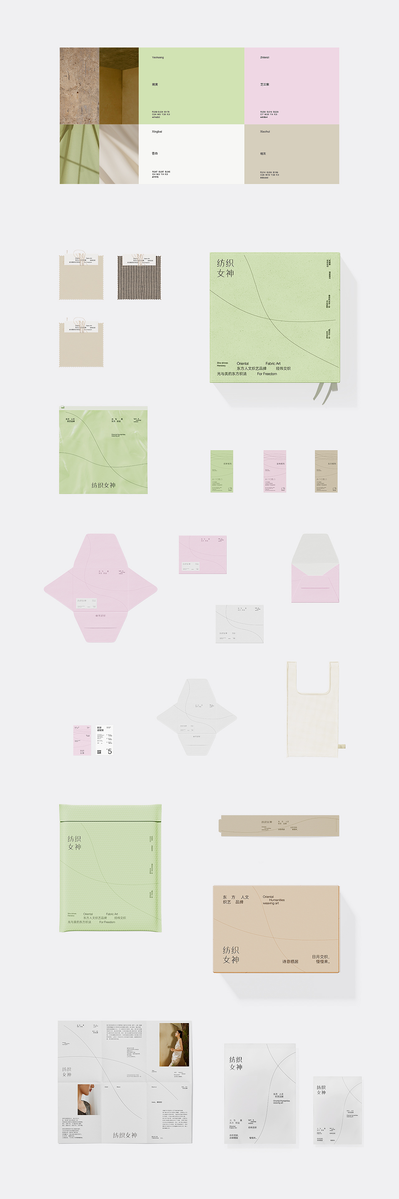 <纺织女神>东方人文织艺品牌