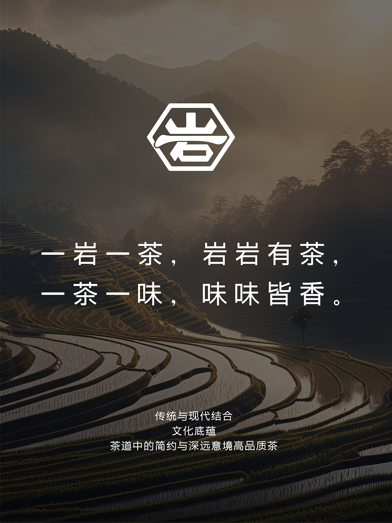 岩行家品牌 & 包装设计