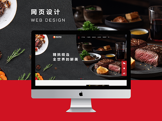 肉类食品官网设计