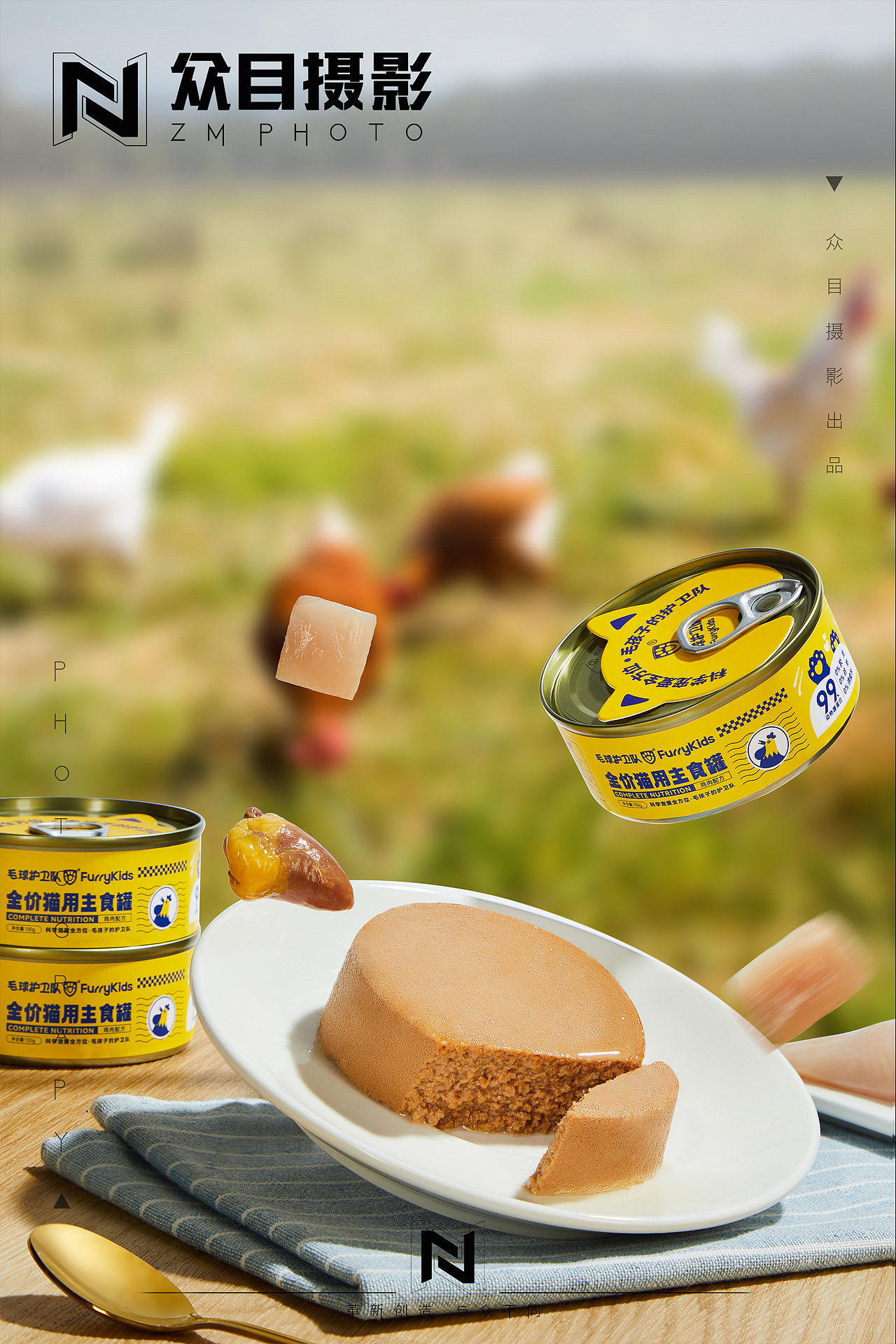 猫罐头| 食品摄影 x 众目视觉