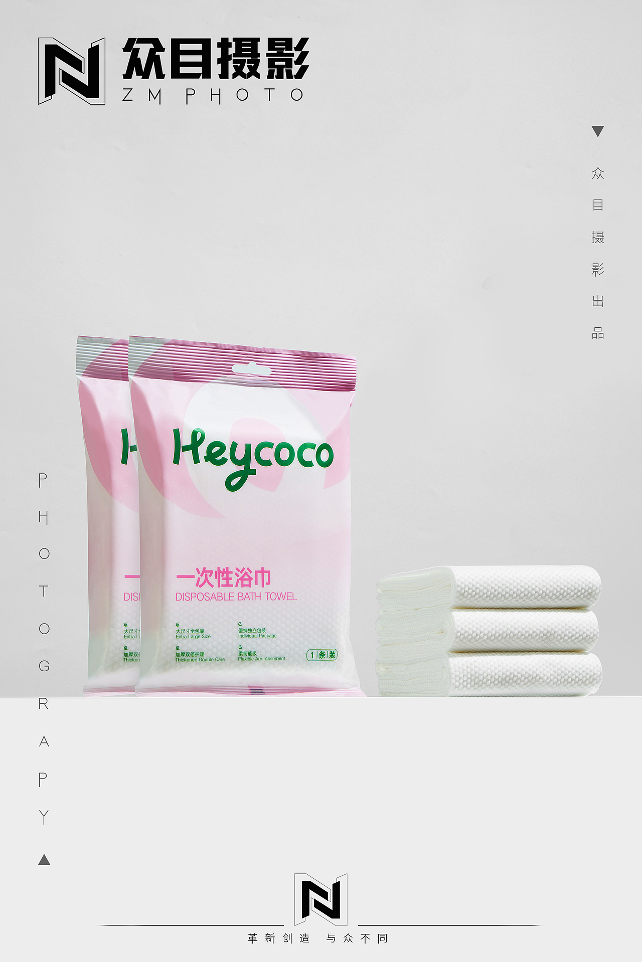 内裤 浴巾 湿巾 毛巾| 产品摄影 x 众目视觉