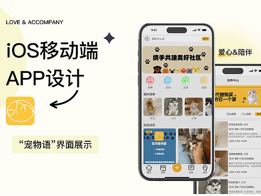 猫狗社区APP界面设计