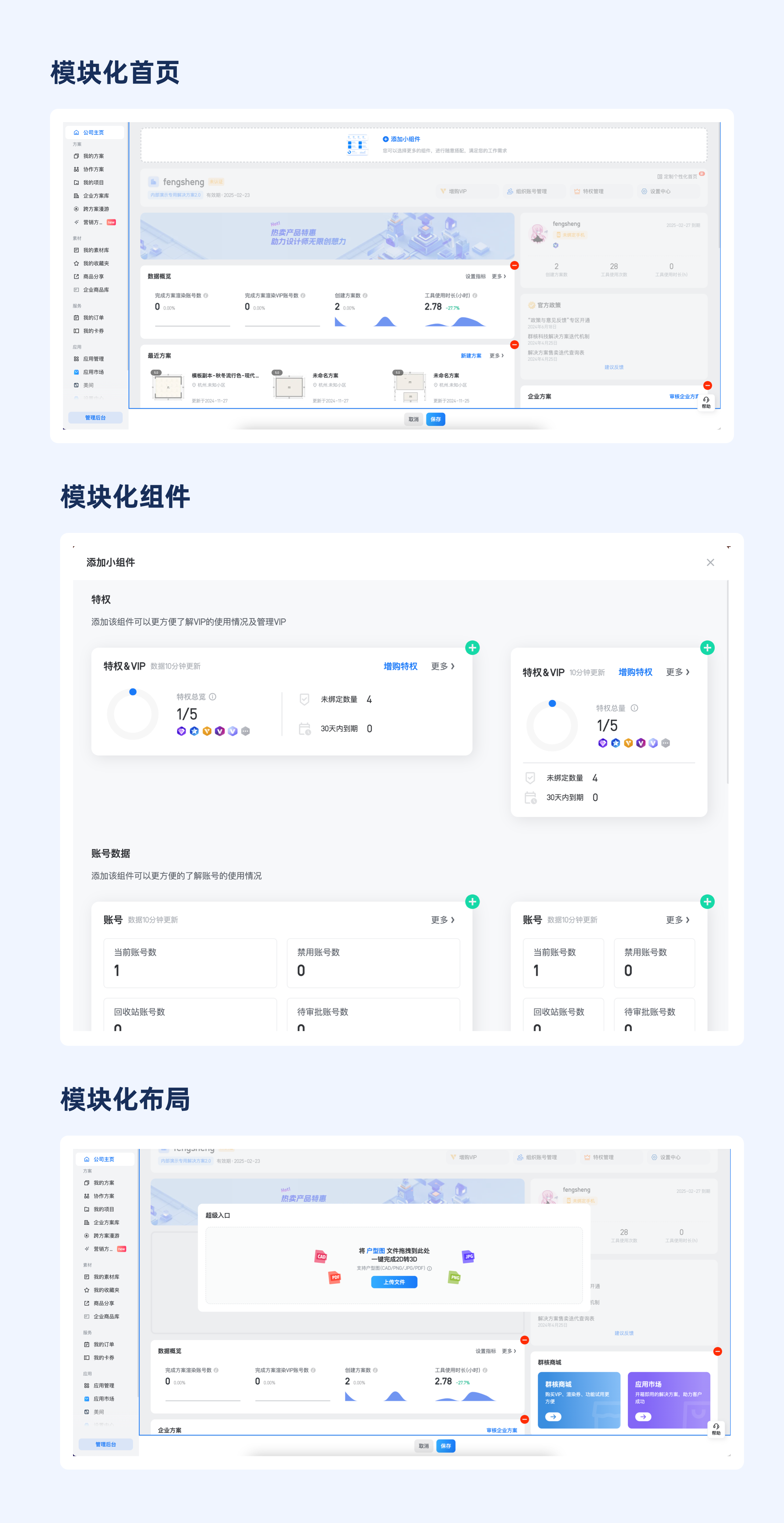 工具型产品的模块化与定制化（图ZMTQ5NzA2MjQ=） - 观点 - 站酷设计师群核科技MCUX原创素材 - 站酷ZCOOL