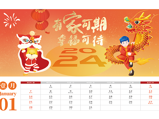 公司台历设计