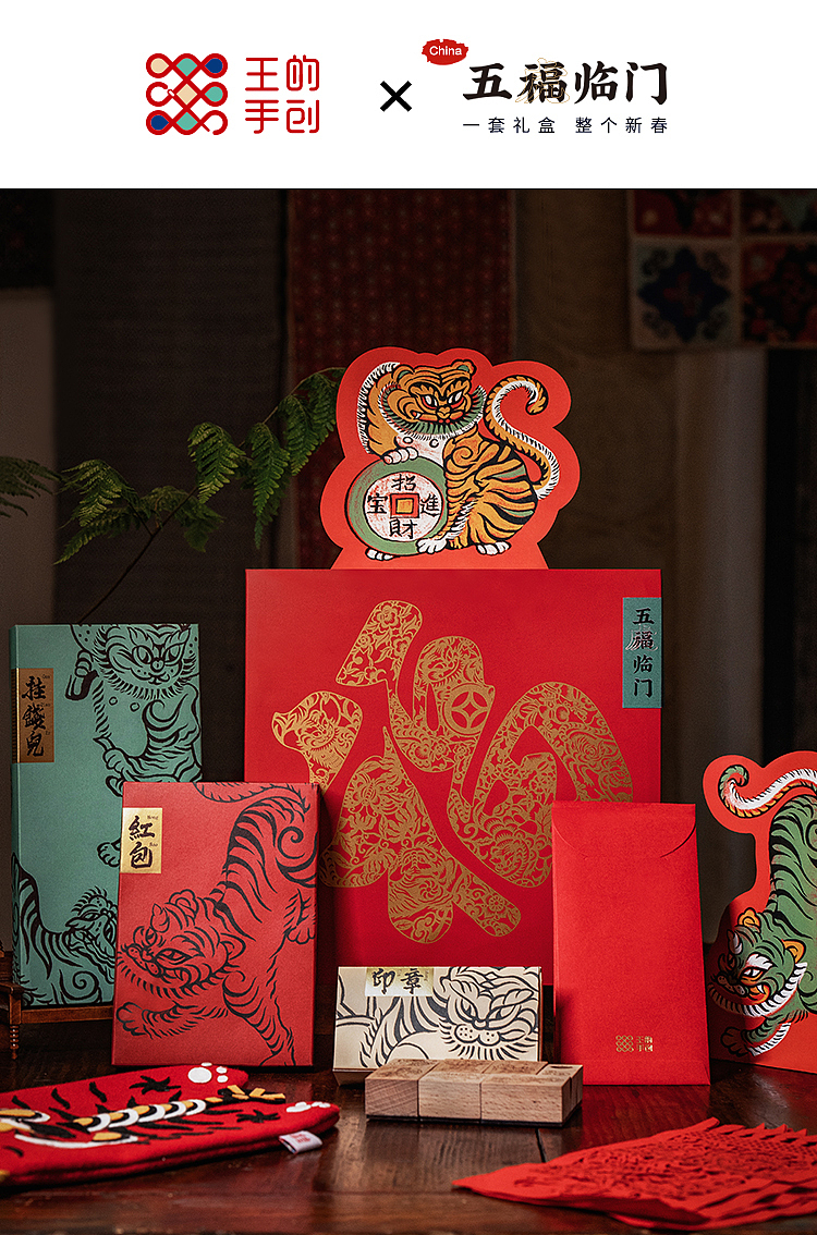 五福临门-一套礼盒，整个新春（图ZMzgxOTU0NTUy） - 工艺品设计 - 站酷设计师王丹青爱手创原创素材 - 站酷ZCOOL