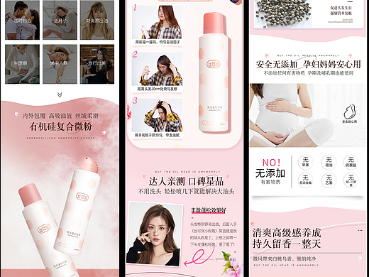 【电商详情】美妆|干发喷雾