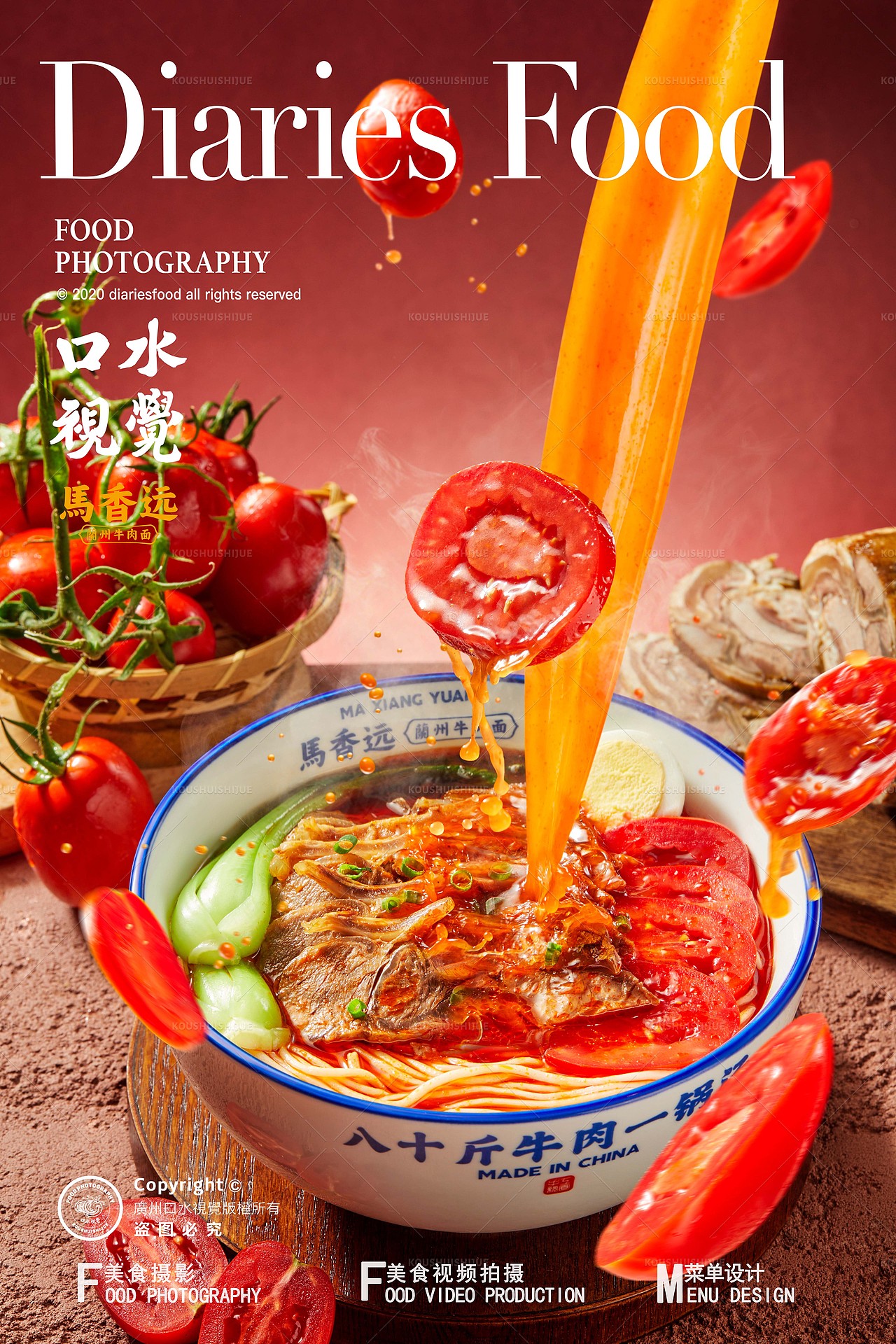 美食摄影 | 马香远兰州牛肉面 X 口水视觉