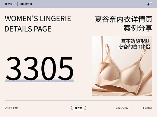 夏谷奈-3305女士内衣详情页01
