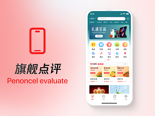 旗舰点评app产品设计