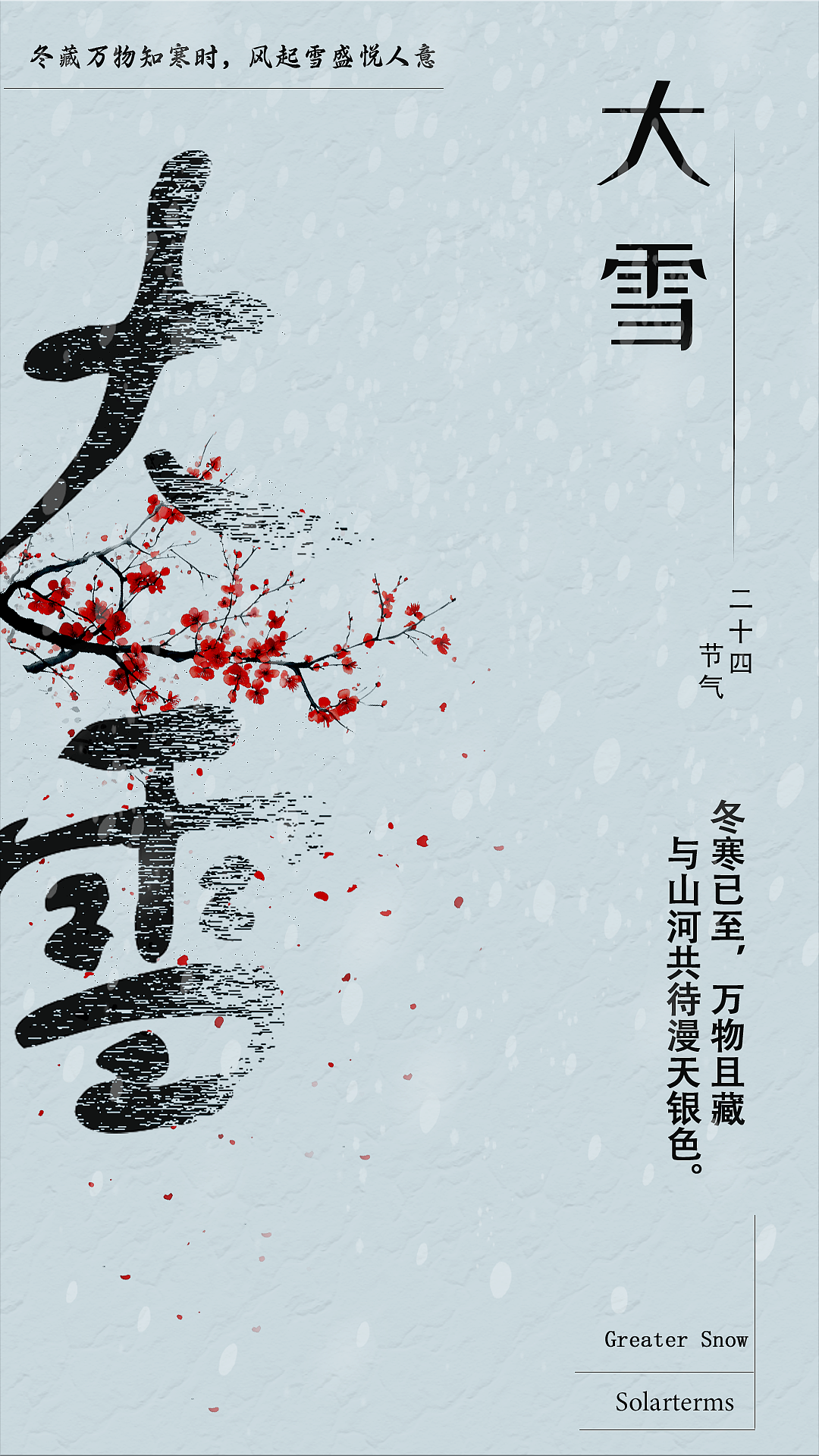 大雪（图ZMzgxOTU3ODA4） - 海报 - 站酷设计师菜菜的龙原创素材 - 站酷ZCOOL