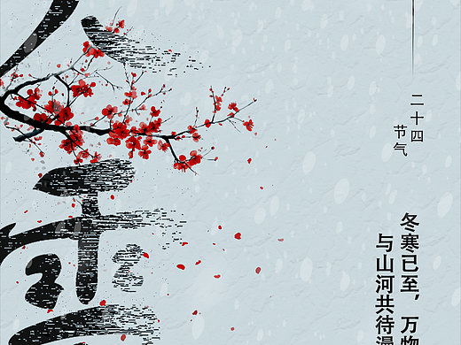 大雪（个人主页-ZNzA5NTYyMjQ=） - 海报 - 站酷设计师菜菜的龙原创素材 - 站酷ZCOOL