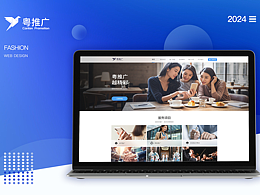 粤推广网站设计
