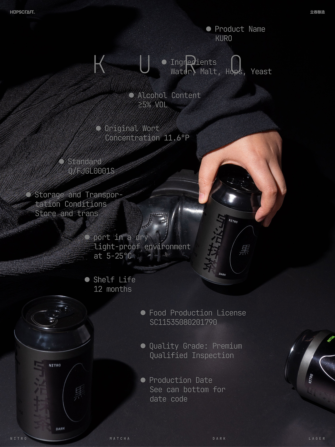 立吞酿造 黑曜日 氮气抹茶黑拉格 啤酒包装设计